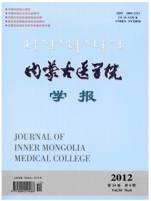 内蒙古医学院学报期刊